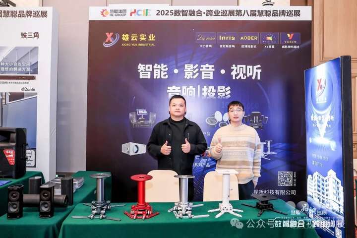 雄云(广东)视听科技