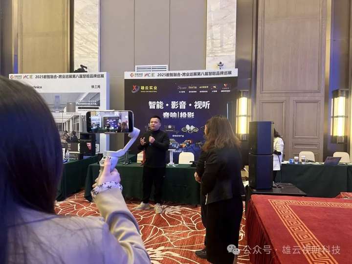 雄云(广东)视听科技